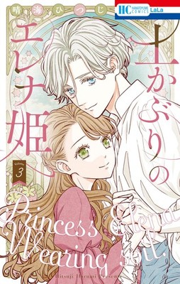Harumi Sheep Princess Elena Covered In Mud 3 (Taschenbuch)