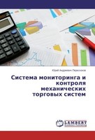 Sistema Monitoringa I Kontrolq Mehanicheskih Torgowyh Sistem Jurij Andreewich Pe