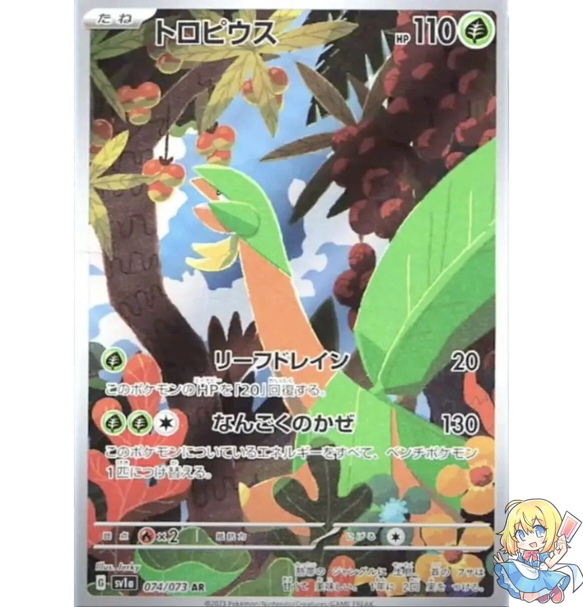 Pokemon Card Japanese Tropius 074/073 AR Triplet Beat SV1a 2023 NM