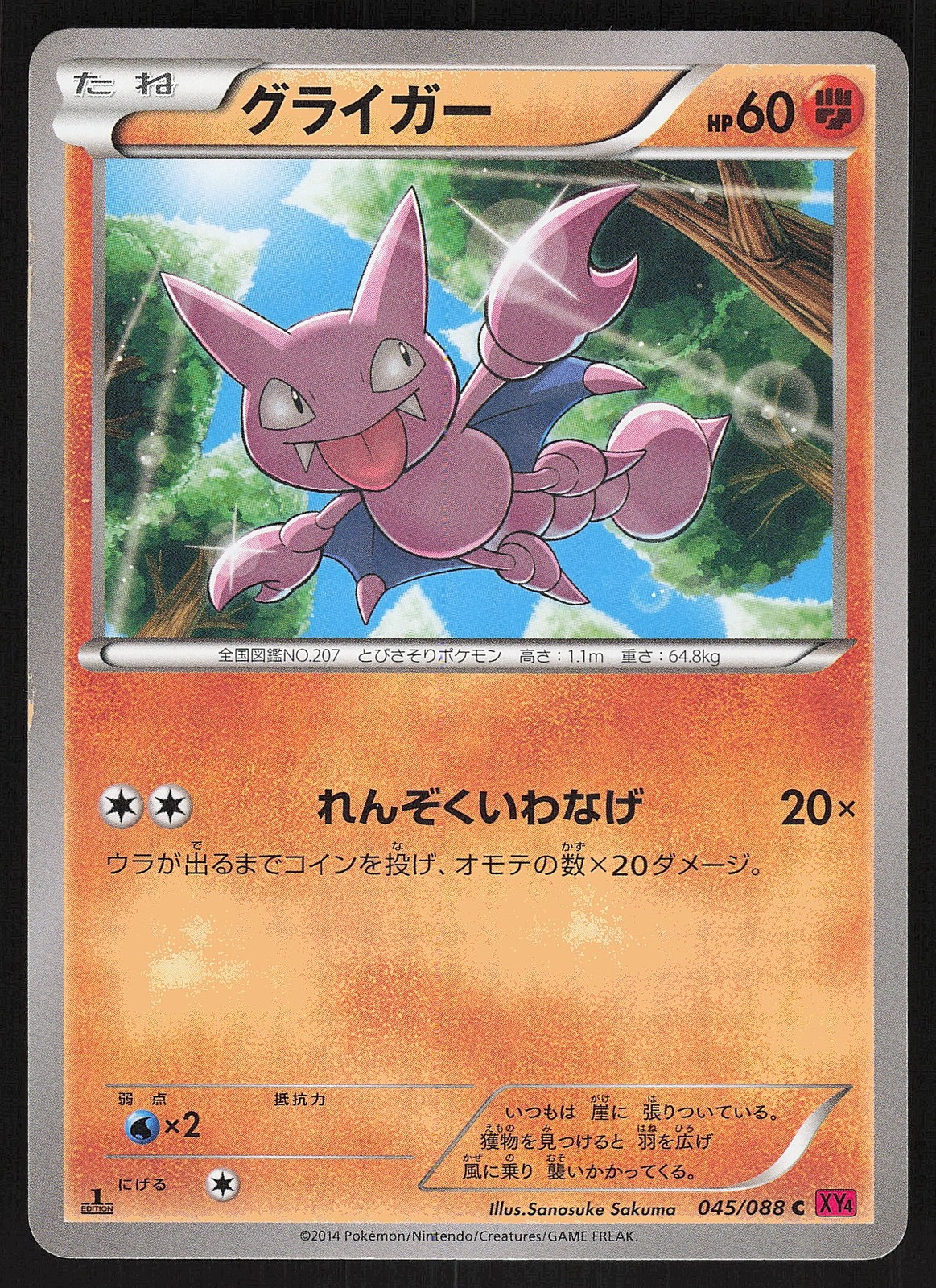 Gligar 045/088 Common,Japanese,First Edition Pokemon XY4: Phantom Gate