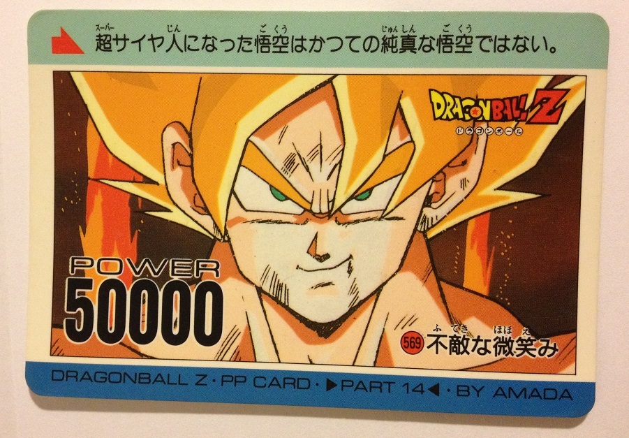 Dragon Ball Z PP Card 569 | eBay