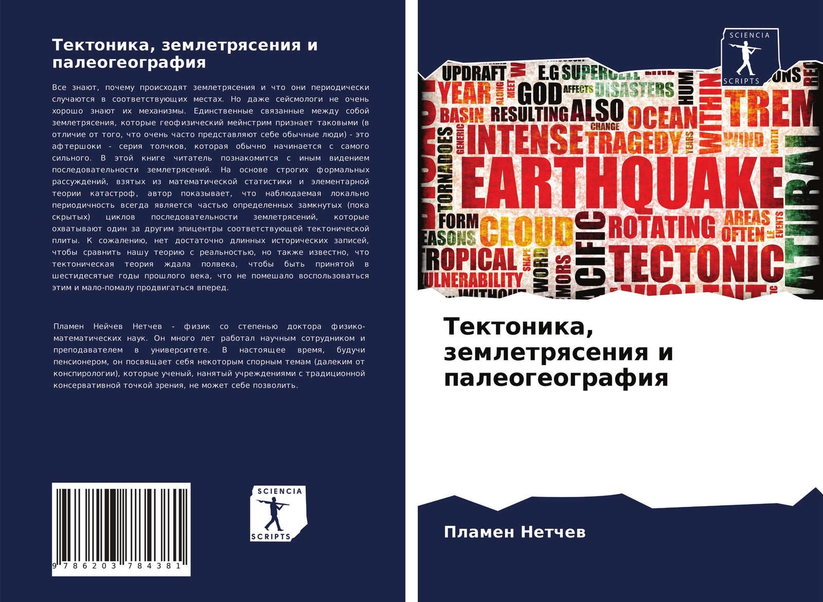 Tektonika, Zemletrqseniq I Paleogeografiq Plamen Netchew Taschenbuch