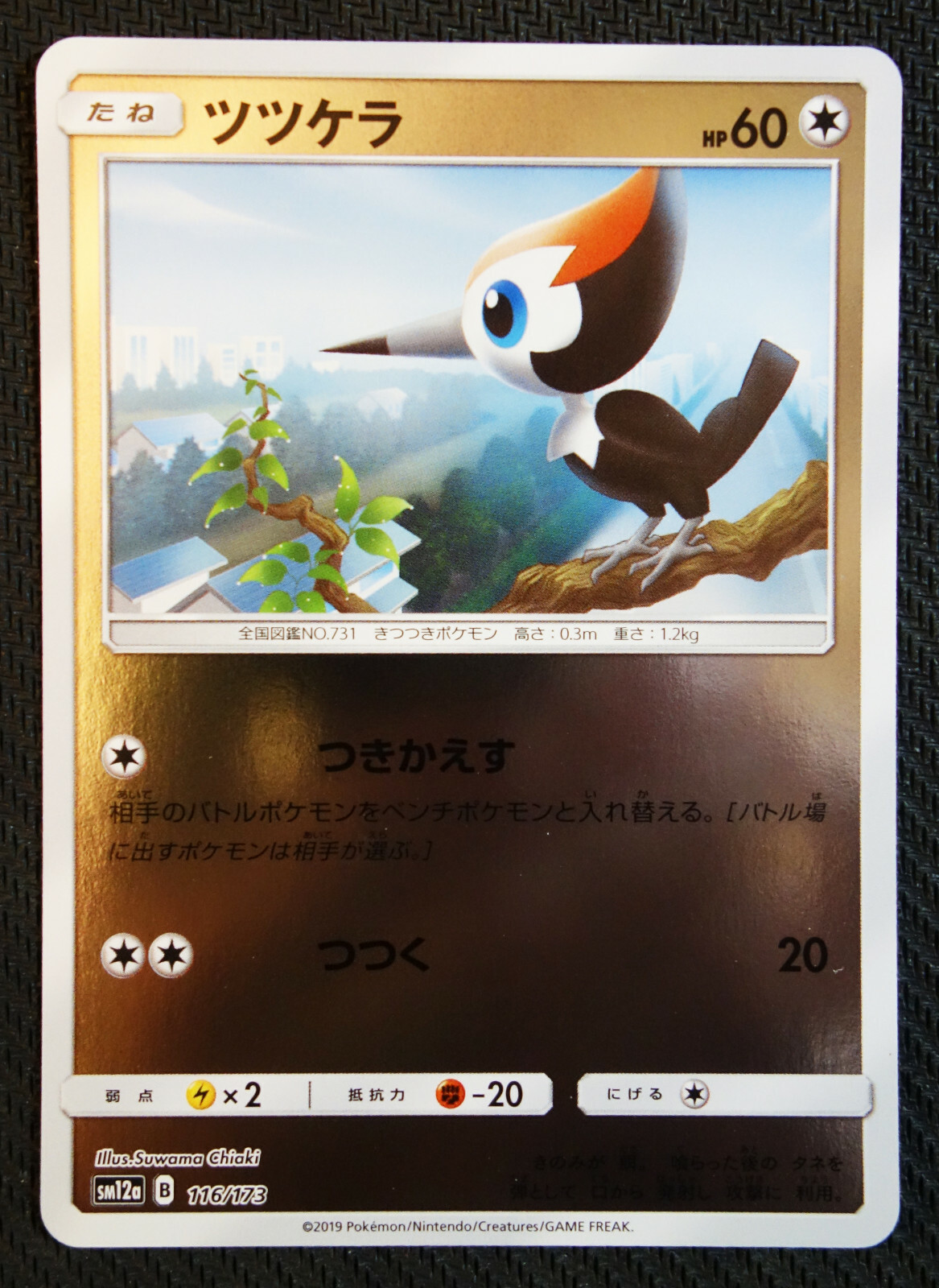 JAPANESE Pokemon Card Pikipek 116/173 SM12a Foil Reverse Holo NM/M