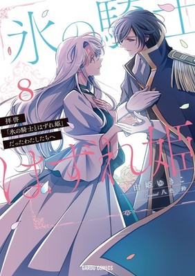 Yukiko Yuki Dear Sirs, To Those Of Us Who Were Ice Knigh (Paperback) (UK IMPORT)