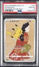 2021 POKEMON JAPANESE S PROMO POKEMON STAMP BOX #227 FULL ART/PIKACHU PSA 10