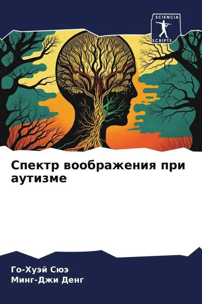 Spektr Woobrazheniq Pri Autizme Go-HuäJ Süä (U. A.) Taschenbuch Russisch 2023-image