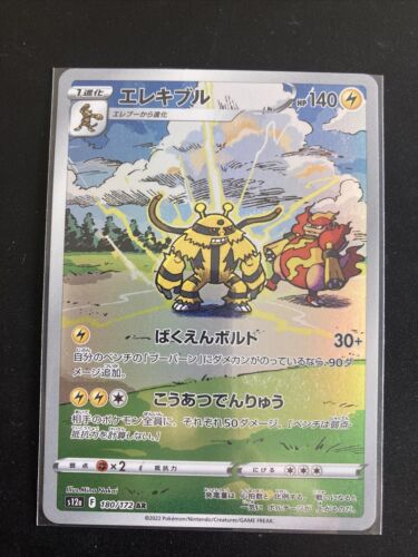 Carte Pokemon Japonais Elekable 180/172 AR S12a Vstar Universe - Photo 1/4