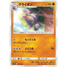 Gliscor 024/055 SM9A Night Unison NM Japanese Pokémon TCG