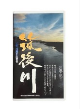 Chikugo RiLIVing as a Kappa VHS HA