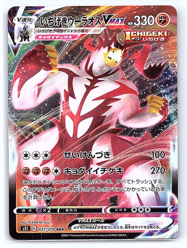 Single Strike Urshifu VMAX Holo Triple Rare S5I: Single Strike Master 037/070 NM
