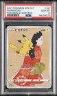 2021 POKEMON JAPANESE S PROMO POKEMON STAMP BOX #227 FULL ART/PIKACHU PSA 10