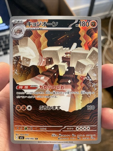 Garganacl 070/063 Mega Brave m1L Illustration Art Rare IR AR 70 70/63 NM Pokemon