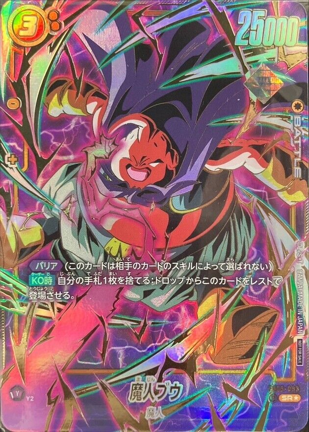 Dragon Ball Super Card Majin Buu FB03-093 Ultimate Battle Dragon Ball Super Card Majin Buu FB03-093 Ultimate Battle