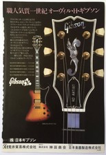 Gibson Serie RD Pubblicità Chitarra 1978 CLIPPING JAPAN MAGAZINE ML 11N