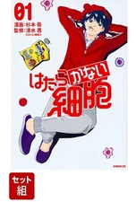 [Complete Volumes] Cells Not Working Volumes 1-5 Set (Sirius KC)Sugimoto Moe, S