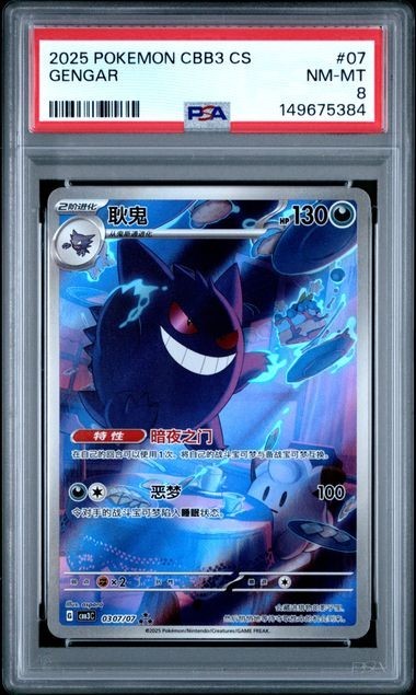 2025 Pokemon Simplified Chinese Cbb3 C 0307/07 Gengar Psa 8