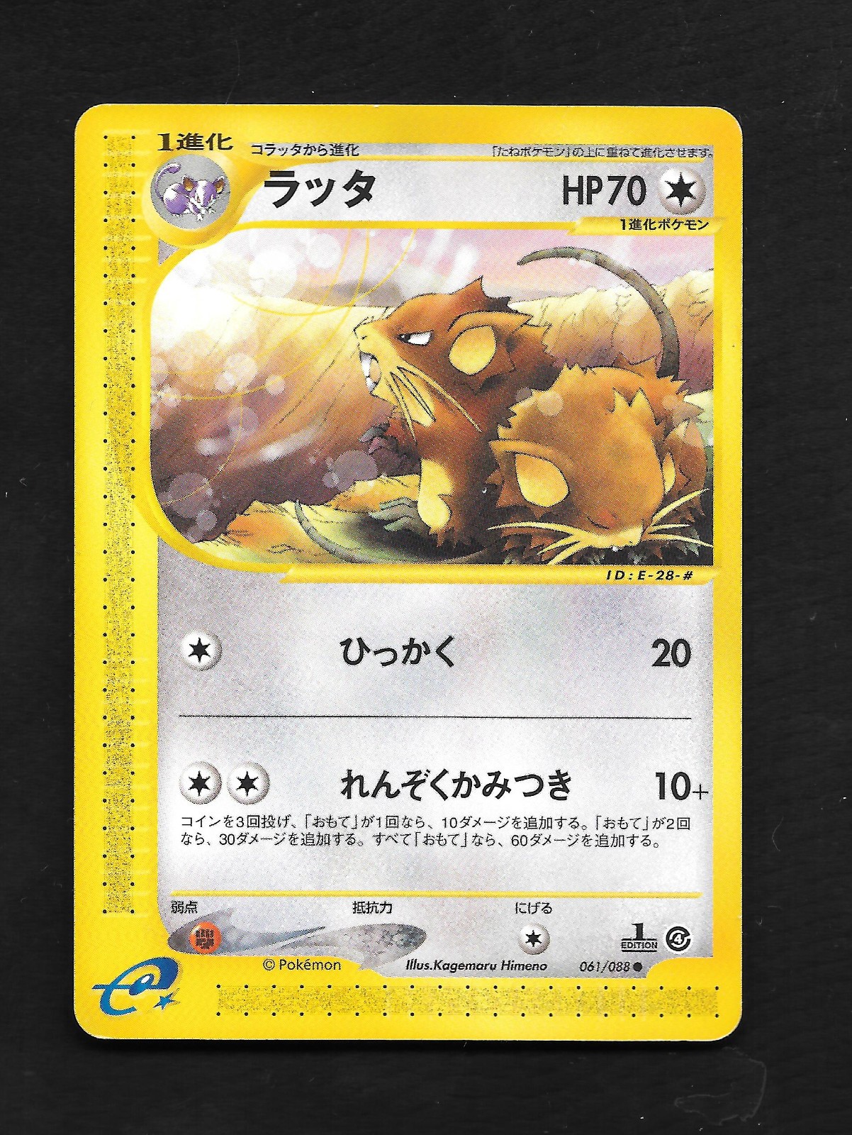 Raticate 061/088 Split Earth HP 1st Edition Japanese TCG Pokemon Card MP-HP