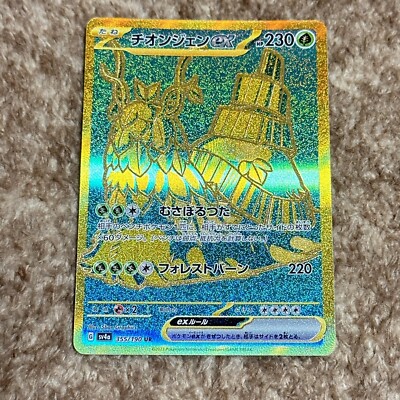 Pokémon TCG UR Set of 6 358/190 sv4a Shiny Treasure ex 2023
