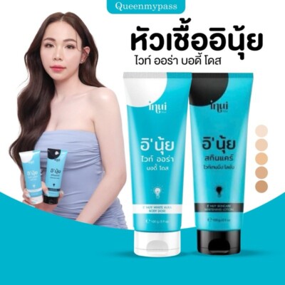 E' nuy body white aura dose skincare whitening lotion 100ml nourish set 100 ml