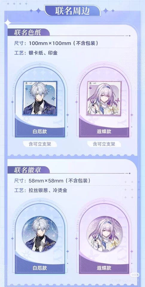 Luckin Coffee Honkai Star Rail 2025 *Juego de castorice insignia de soporte de personaje Phainon Foto 3 de 4