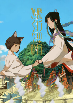 Tsukku Art Works - Kemono no Sato no Kakuri Kami (AIR/DHL