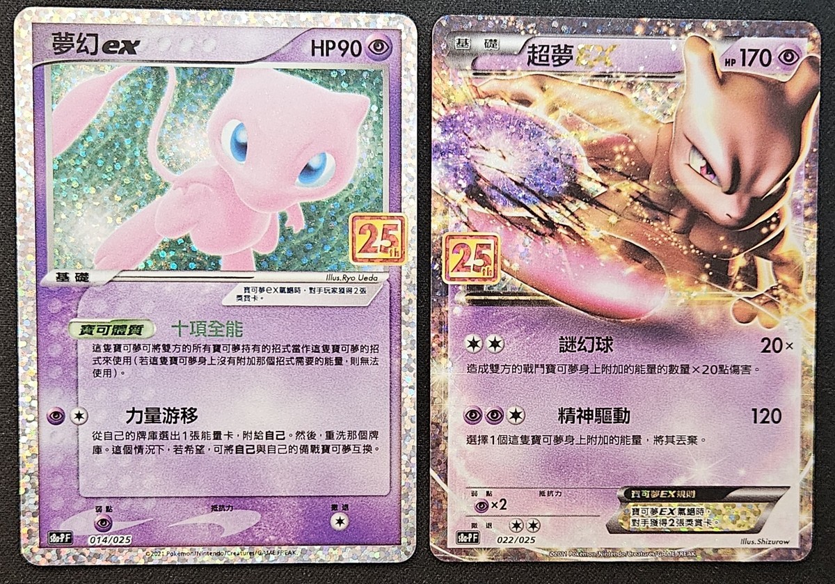 ミュウ 25th UR 25th anniversary collection Pokemon Chinese S8a 25th Anniversary 