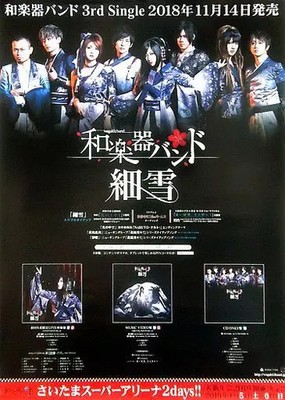 avex trax Wagakki Band Hosoyuki Single Female Promo Poster 2018