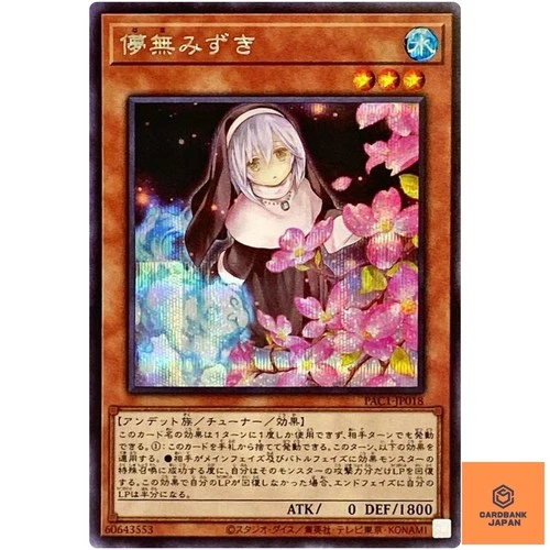 Ghost Sister & Spooky Dogwood (Alt Art) - Secret Rare PAC1-JP018 - YuGiOh NM