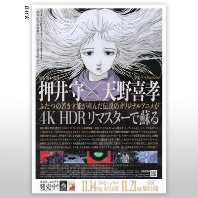ANIME Angel's Egg Mamoru Oshii Yoshitaka Amano Movie Flyer Japan