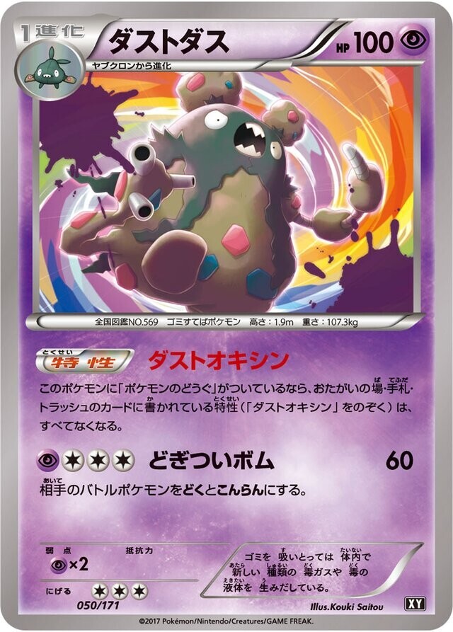 Pokemon Card Japanese - Garbodor 050/171 - The Best of XY