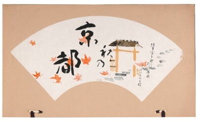 Tomikichirō Tokuriki Japan Woodblock Prints folding fan Kyoto Moon