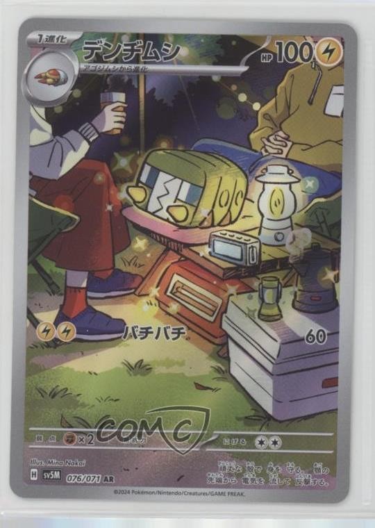 Art Rare - Charjabug Japanese Pokemon SV5M: Cyber Judge #076