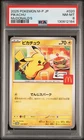 2025 POKEMON JAPANESE M-P PROMO MCDONALD'S #020 PIKACHU PSA 8