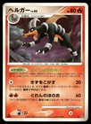 2008 Pokemon Japanese Diamond & Pearl Temple Of Anger Houndoom #NNO PSA 9