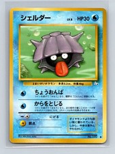 Shellder Pokemon Japanese Fossil #090 Pokemon Card LP/MP