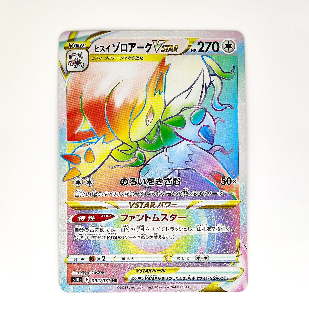 Hisuian Zoroark VSTAR HR 092/071 S10a Dark Phantasma Hisuian Zoroark VSTAR HR 092/071 S10a Dark Phantasma
