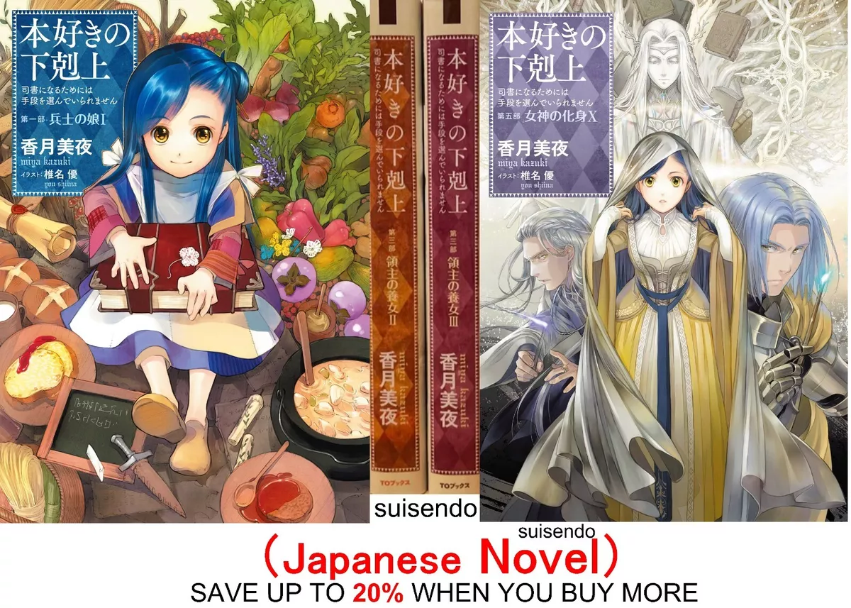 Honzuki no Gekokujou - Ascendance of a Bookworm Season 1+2+3 OVA DVD Box  Set 