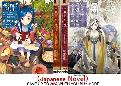 Honzuki no Gekokujou (Ascendance of a Bookworm) 3rd Season #1