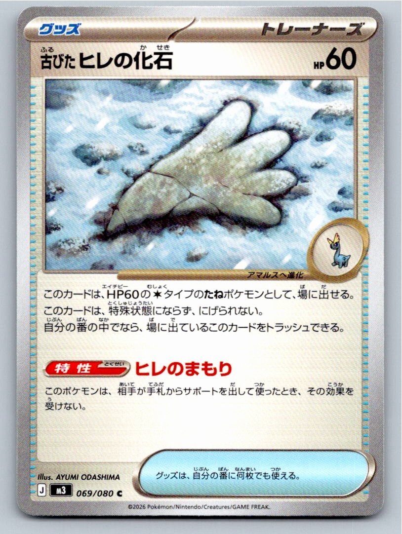 2026 JAPANESE ANTIQUE SAIL FOSSIL NIHIL ZERO 069/080 COMMON NM A32914 FREE S&H