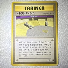 Pokémon Viridian City Gym Trainer Japanese