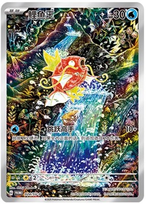 2025 pokemon S-chinese PTCG Card Magikarp AR SV-P-024 Scarlet & Violet