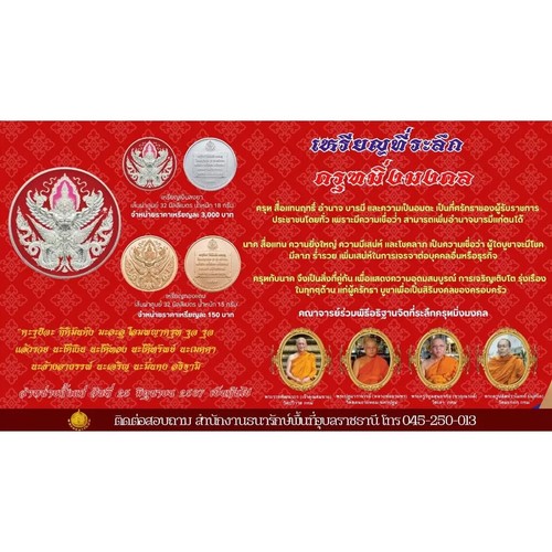 Garuda MingMongkhon Münze 91. Jahrestag des Finanzministeriums Thai Amulett - Bild 5 von 9