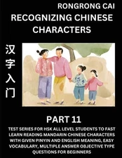 Recognizing Chinese Characters (Part 11) - Test Series for HSK All Level Student