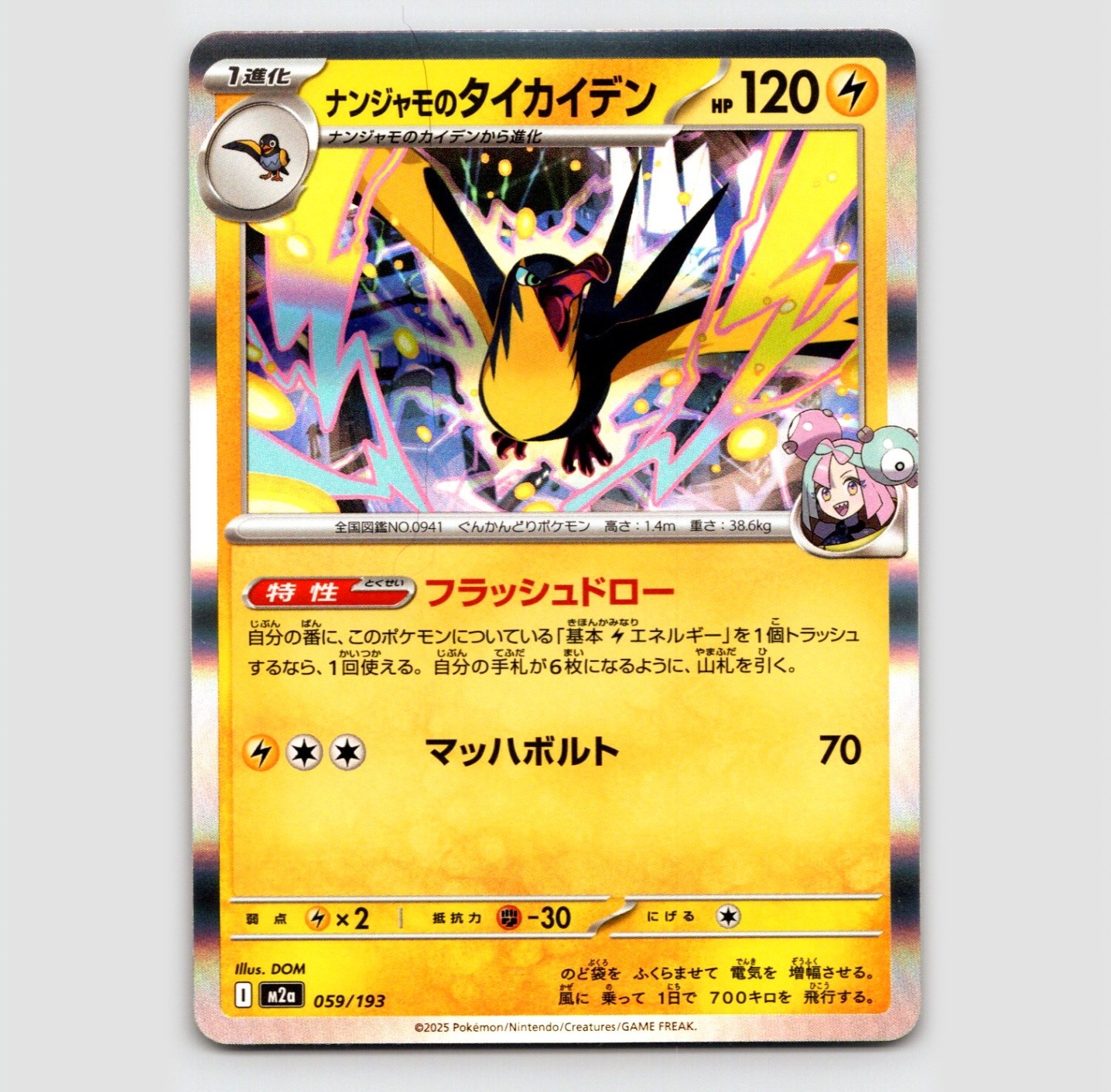 Iono's Kilowattrel - m2a 059/193 - R MEGA Dream ex - Japanese US SELLER