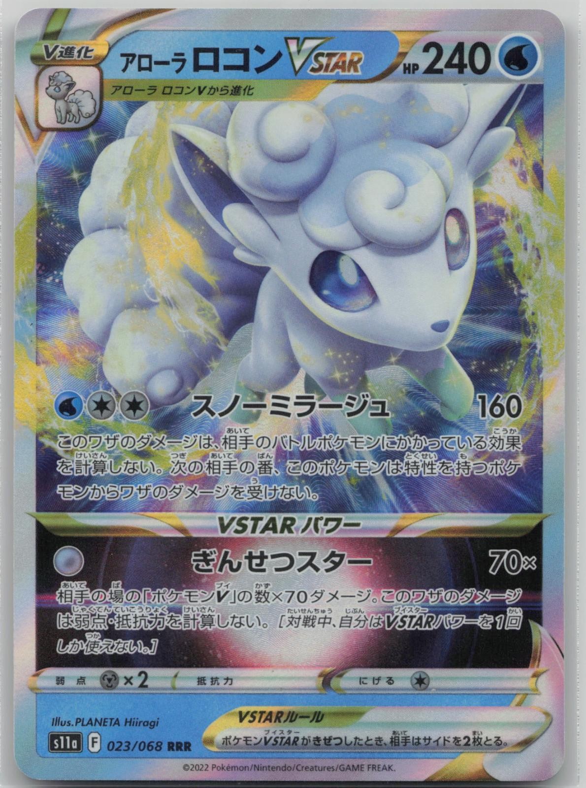 Alolan Vulpix VSTAR 023/068 S11a: Incandescent Arcana Pokemon Japanese Holo NM