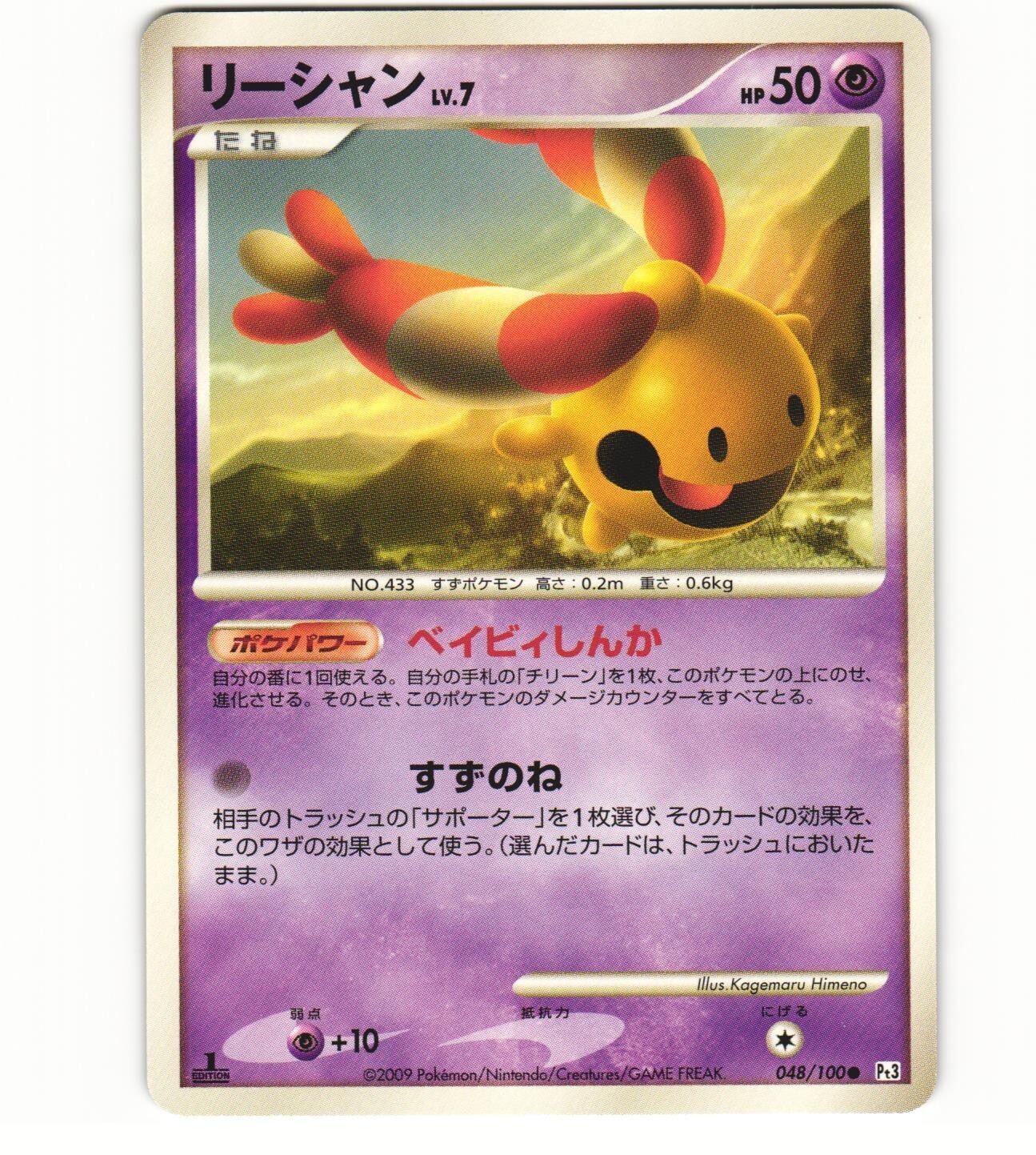2009 Near Mint Pokemon Beat of the Frontier 048/100	Chingling Pt3 Japanese
