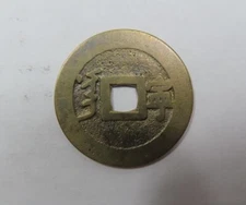 China Chekiang Province Emperor K’ang Hsi 1662-1722 Schjoth # 1433 Very Scarce