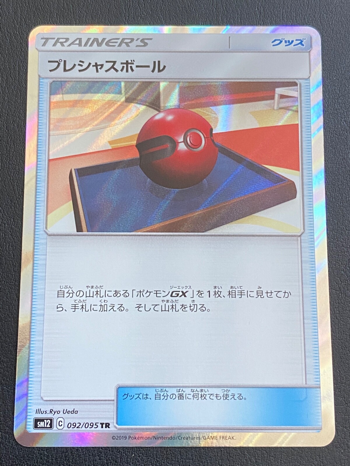 JAPANESE POKEMON CARD SM12 ALTER GENESIS - CHERISH BALL 092/095 TR HOLO -MINT
