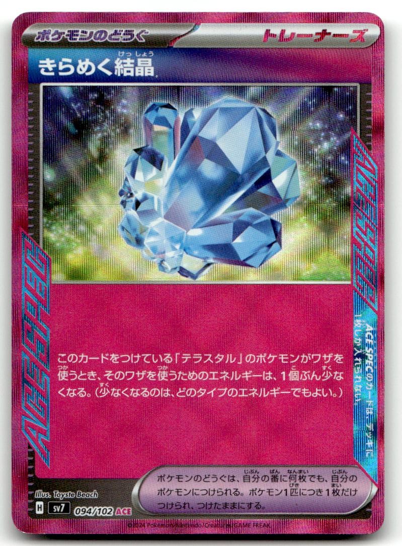 Sparkling Crystal 094/102 Stellar Miracle Japanese Holo NM Toyste Beach