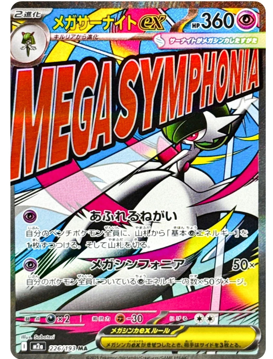 Mega Gardevoir ex 2025 Japanese Mega: Mega Dream ex #226/193 Mega